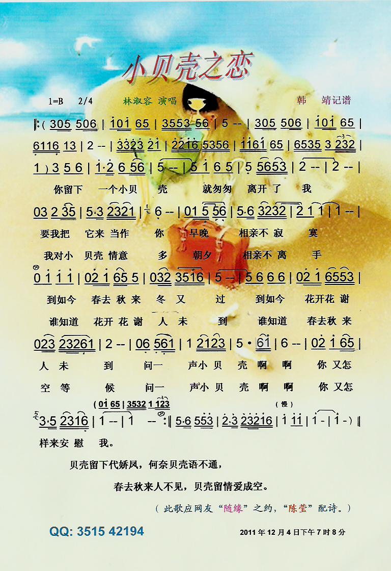 小贝壳之恋【彩谱】