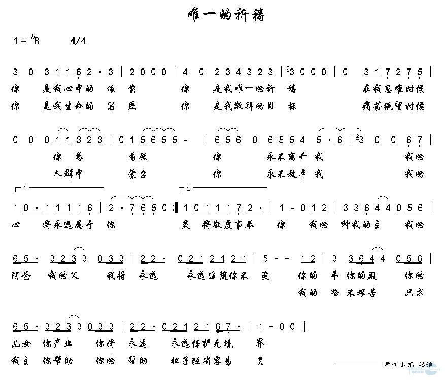 唯一的祈祷