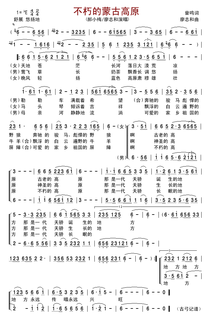 不朽的蒙古高原