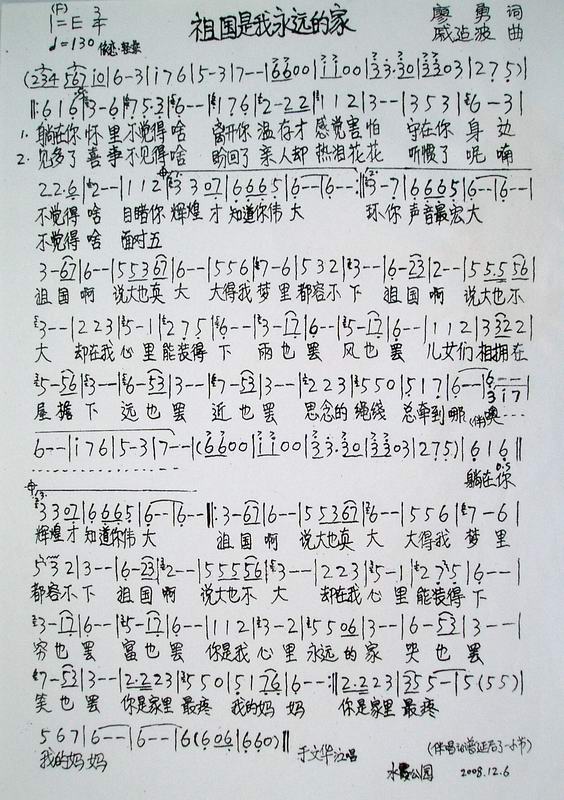 祖国是我永远的家