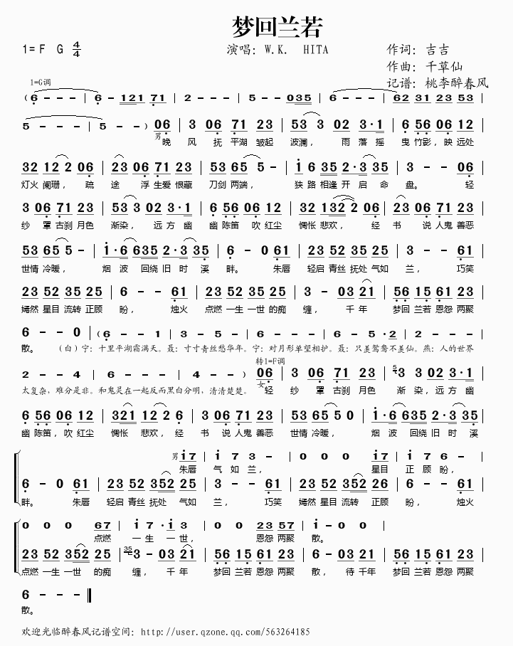 梦回兰若