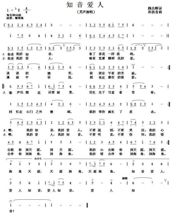 知音爱人