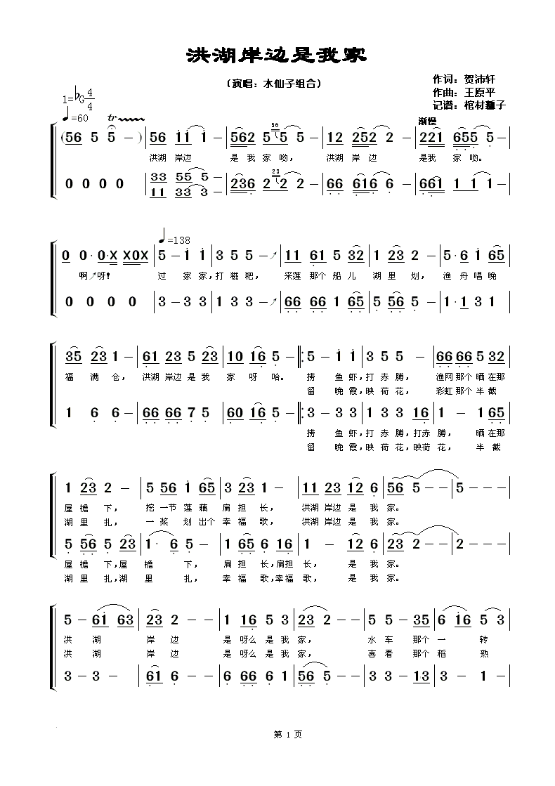洪湖岸边是我家（女声小合唱）