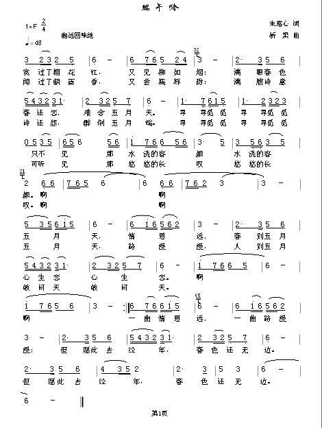 端午吟