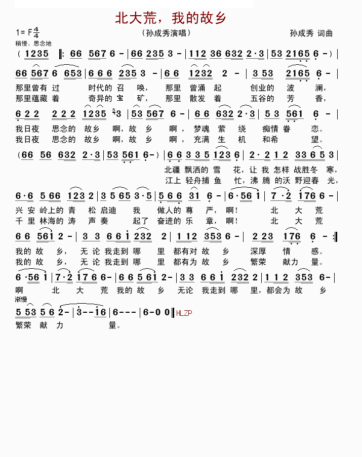 北大荒我的故乡