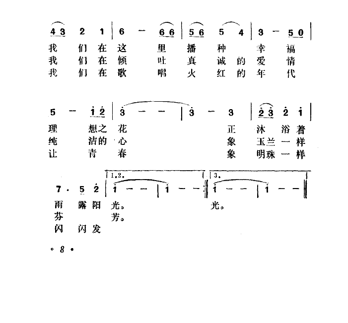 甘棠湖之夜（庐山恋插曲）