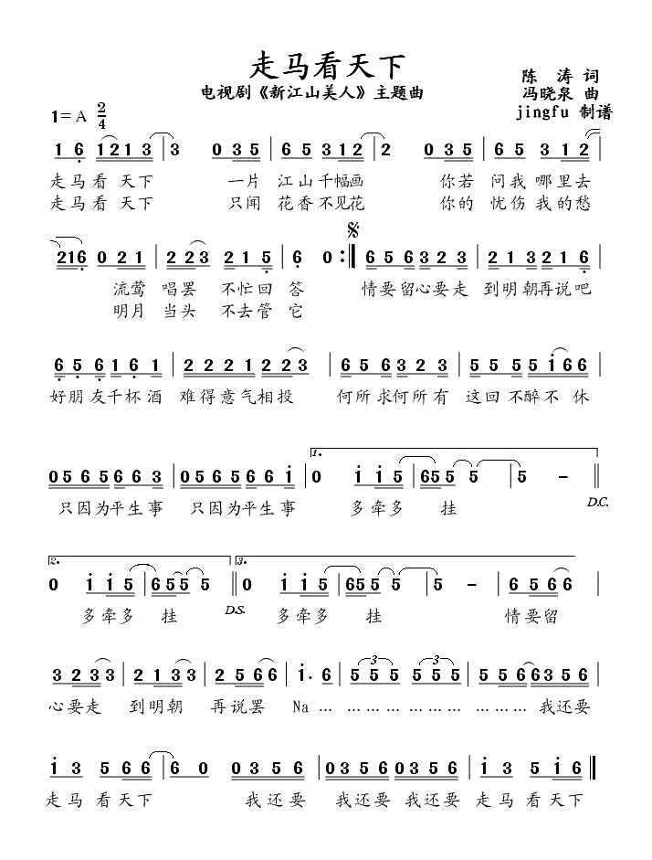 走马看天下