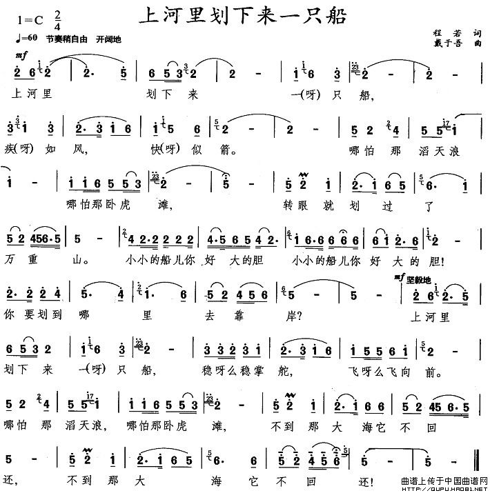 上河里划下来一只船