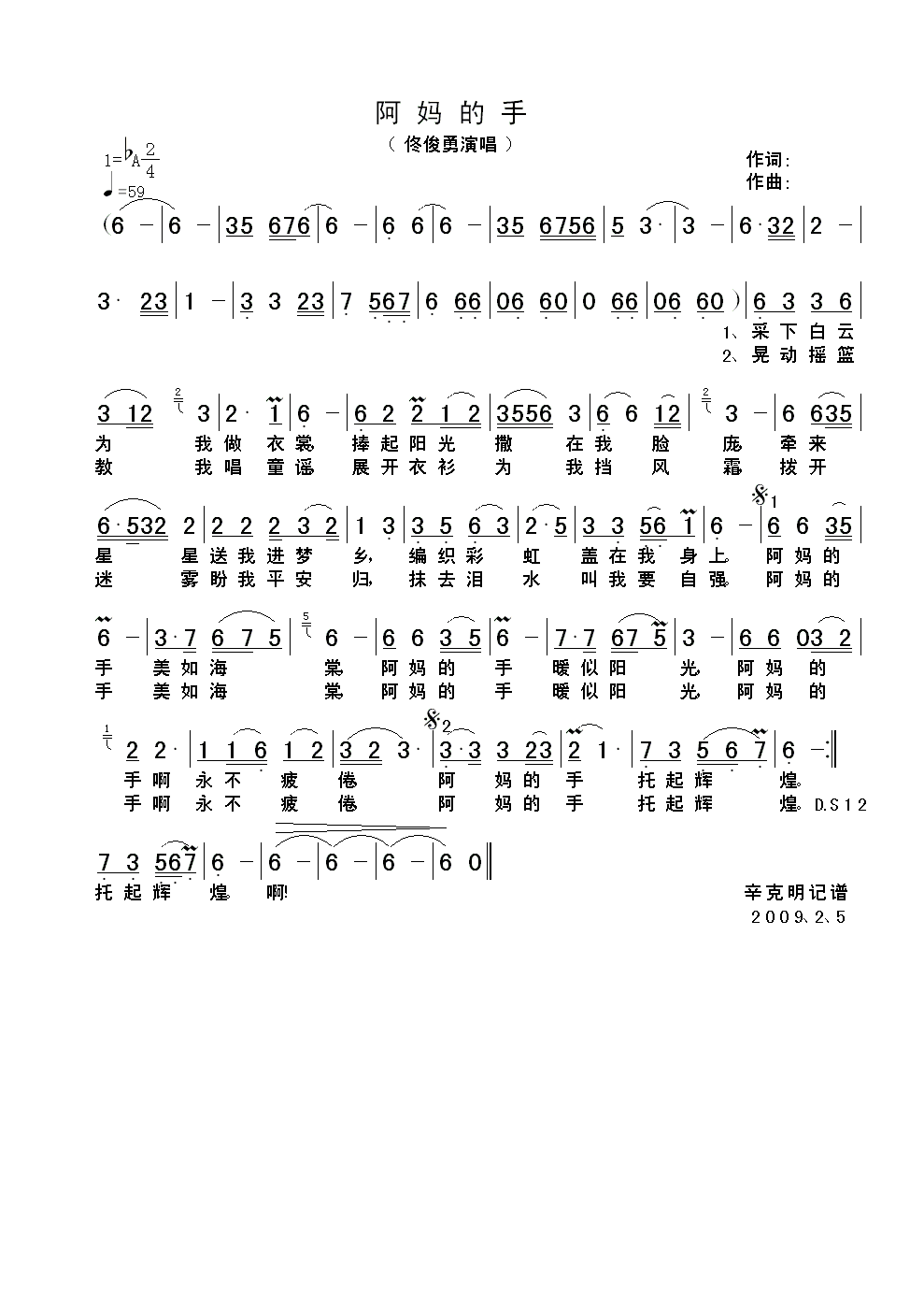 阿妈的手