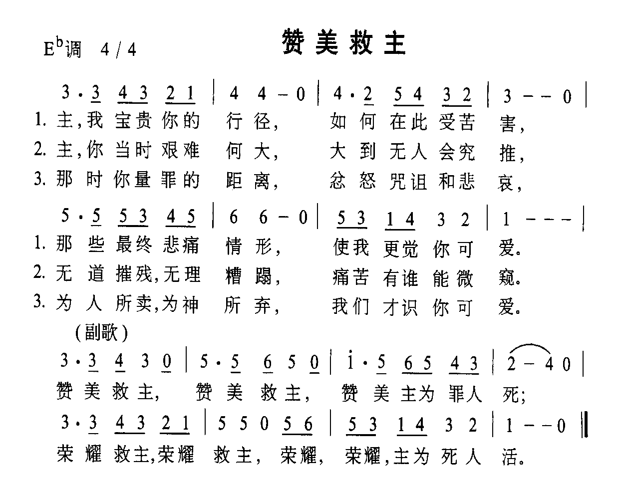 赞美救主
