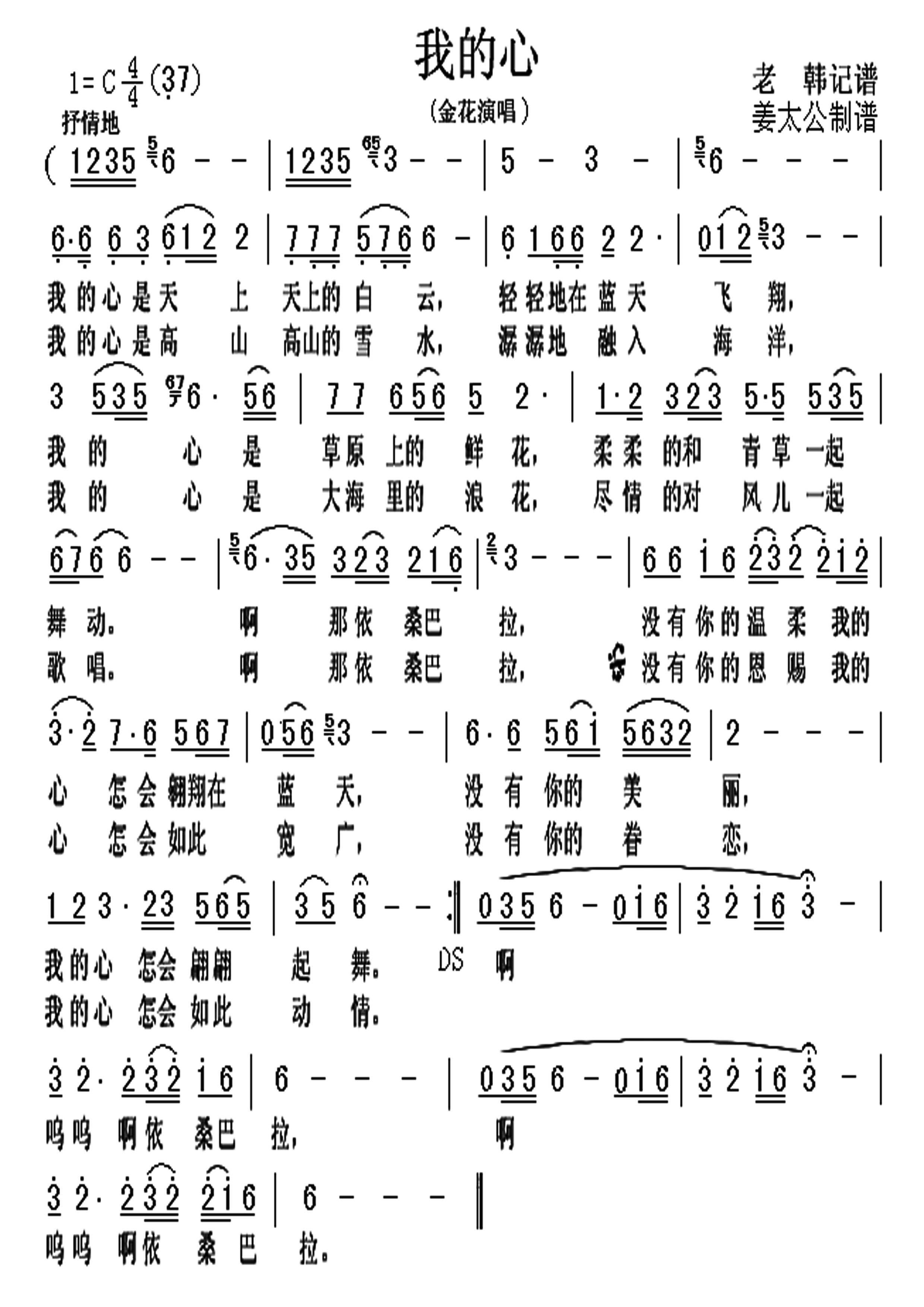 我的心