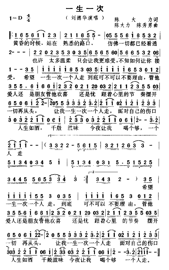 一生一次
