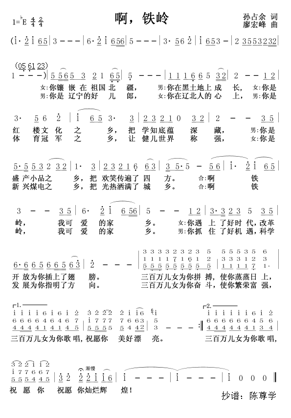 啊，铁岭