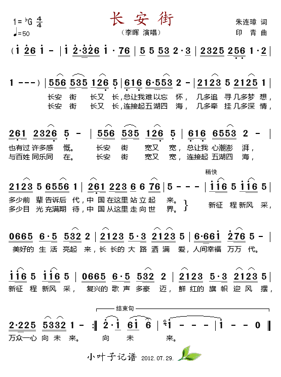 长安街