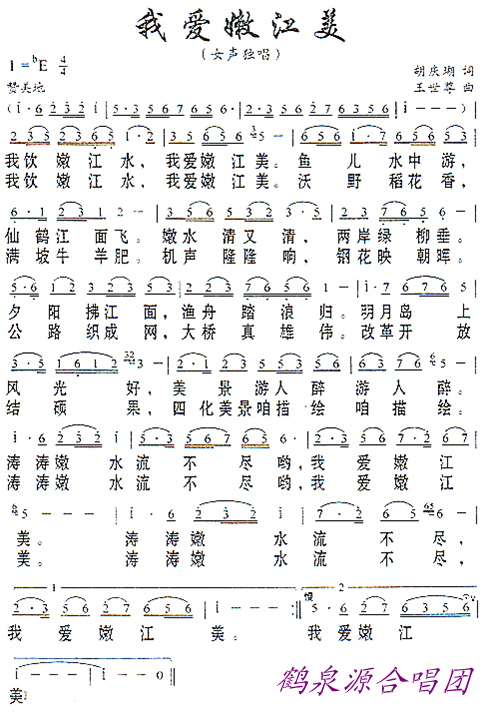 我爱嫩江美