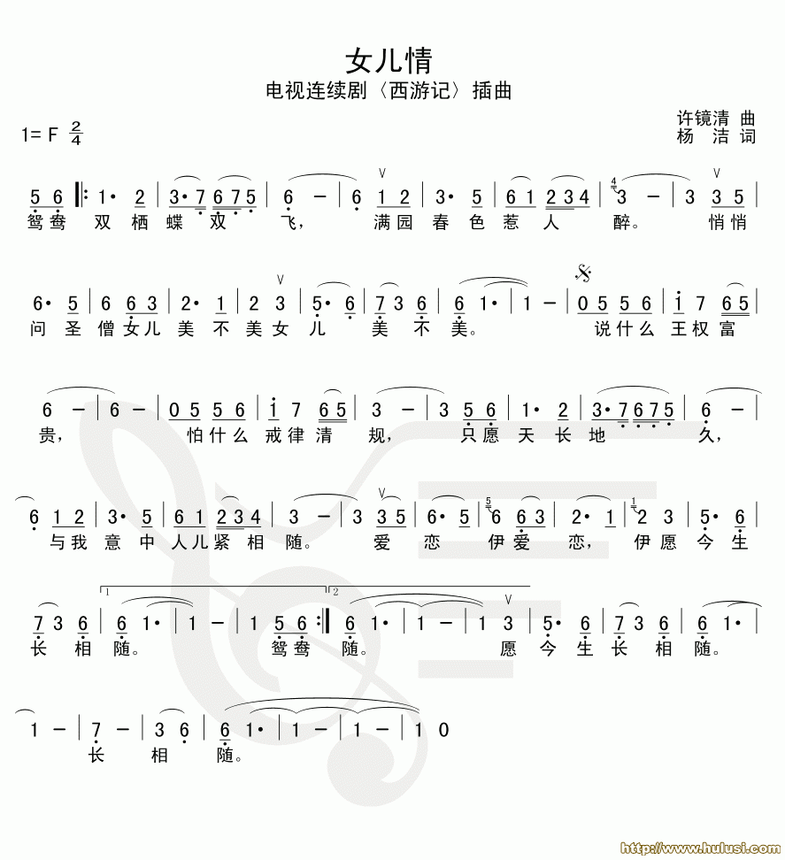 女儿情(葫芦丝谱)