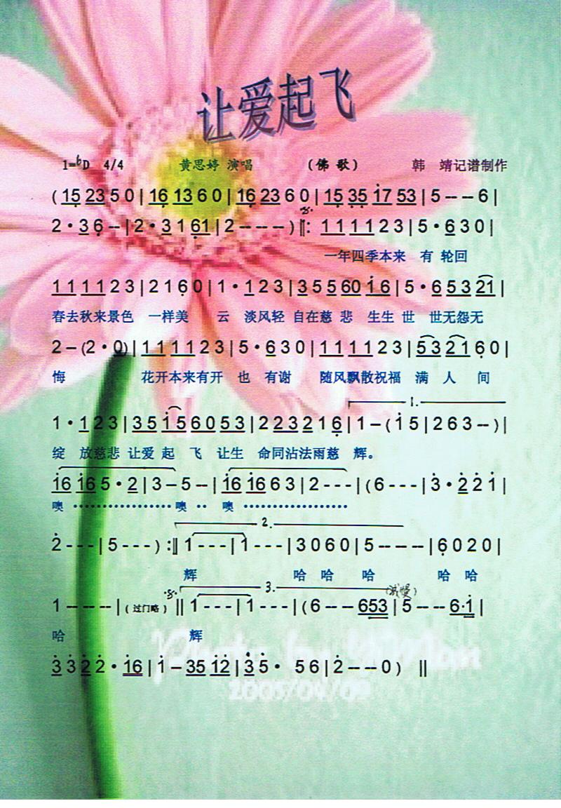 让爱起飞（佛歌）【彩谱】