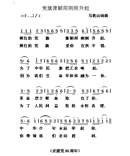 党旗像朝阳刚刚升起