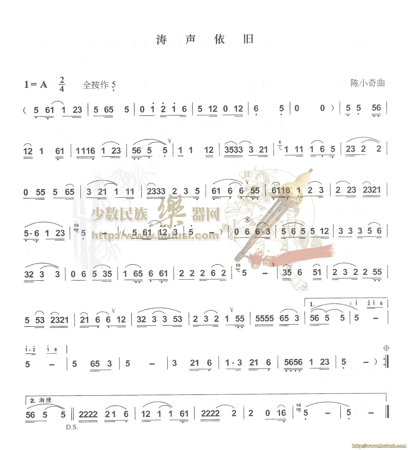 涛声依旧(葫芦丝谱)