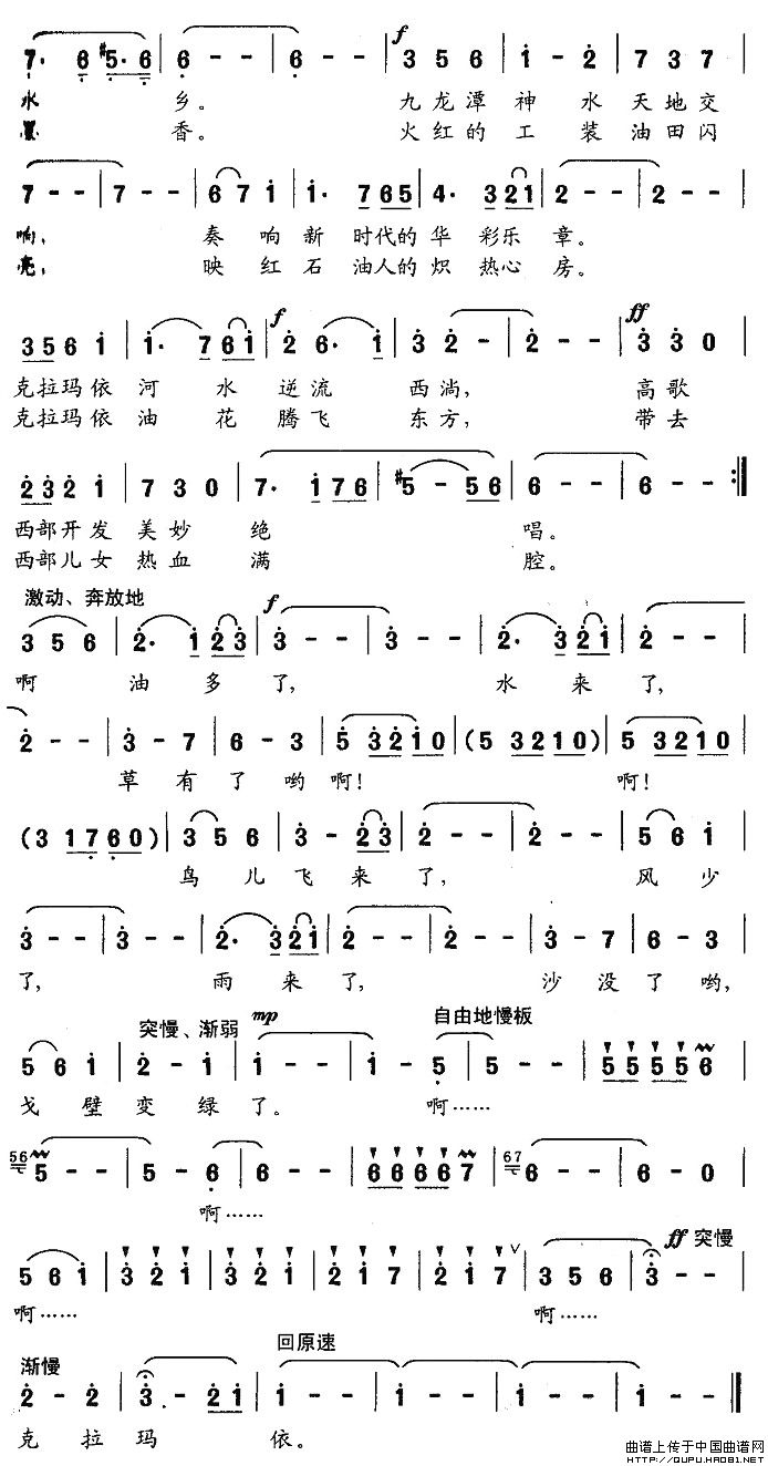 啊，克拉玛依 （2）