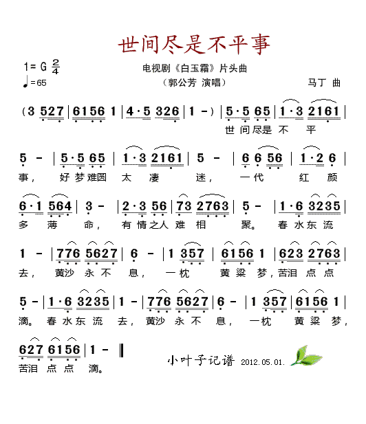 世间尽是不平事