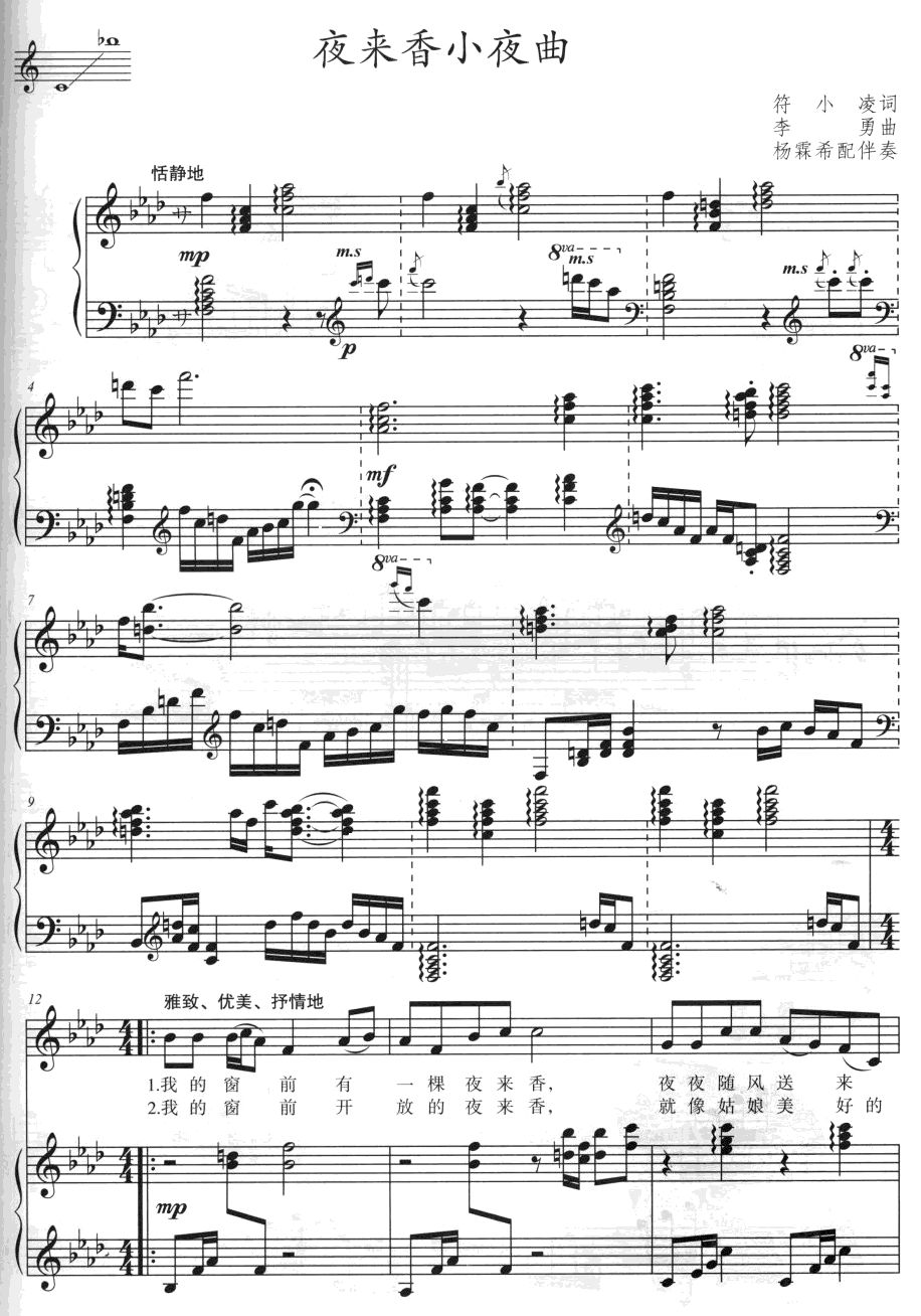 夜来香小夜曲