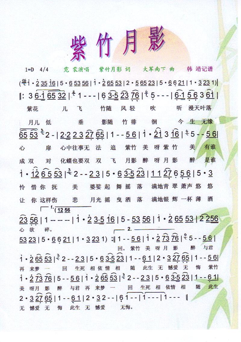 紫竹月影【彩谱】