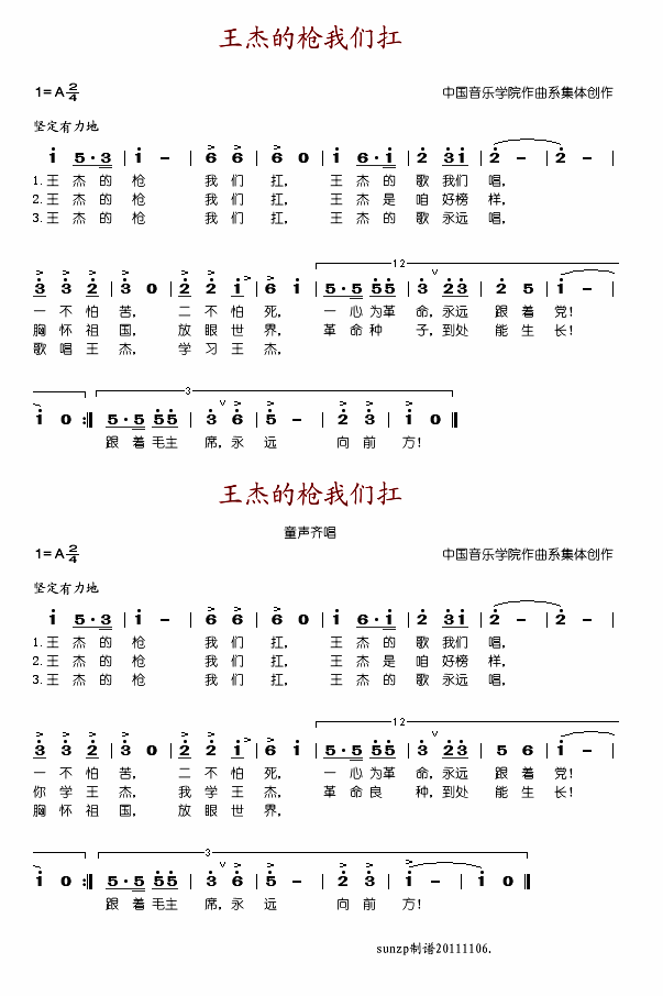 王杰的枪我们扛