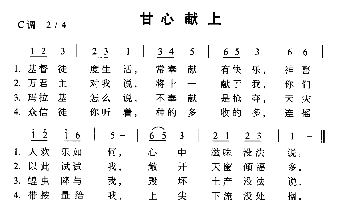 甘心献上