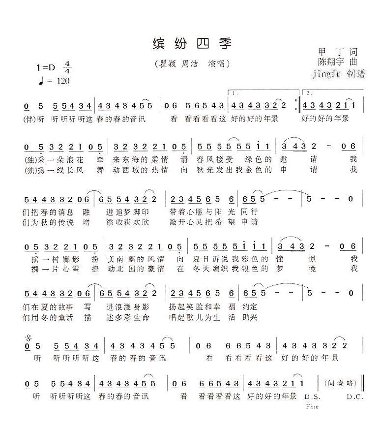 缤纷四季（98春晚歌曲）