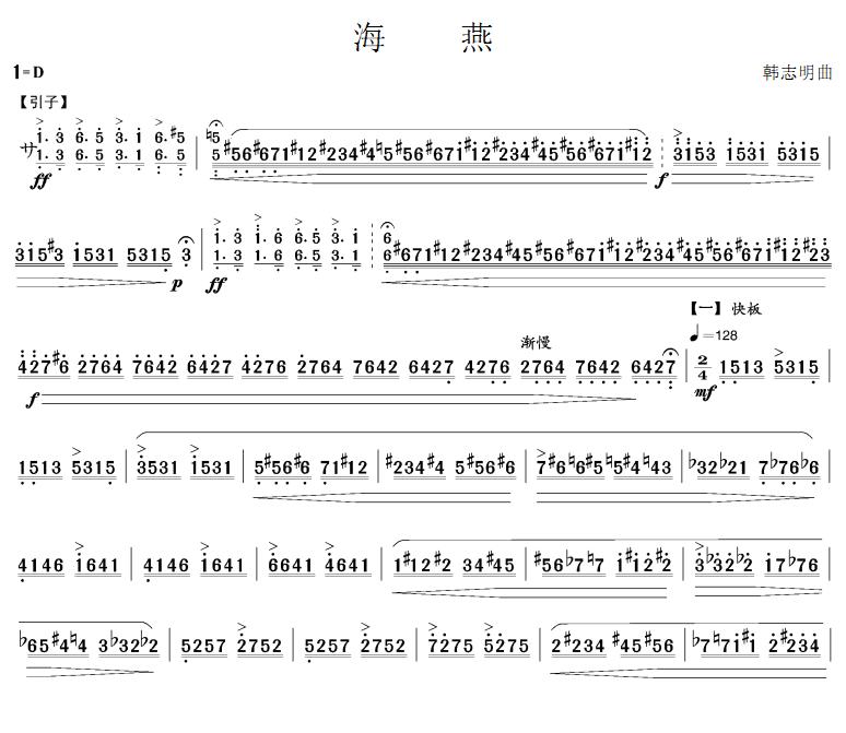 海燕(扬琴曲)