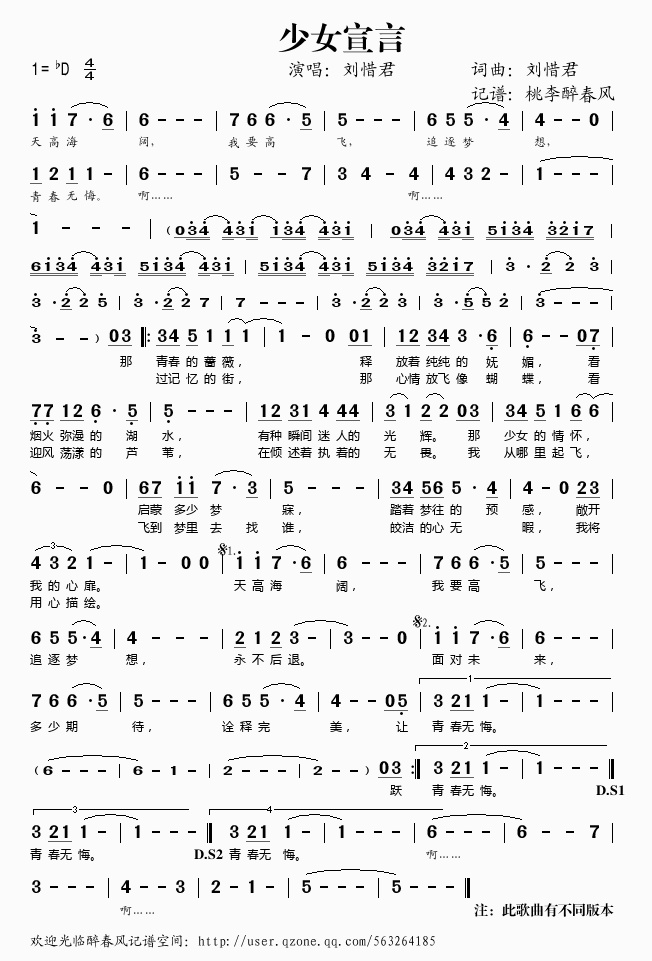 少女宣言