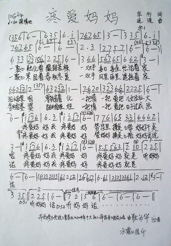 疼爱妈妈