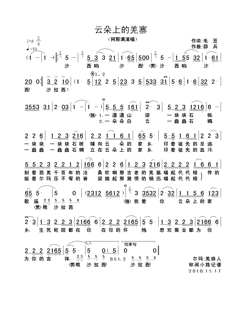 云朵上的羌寨