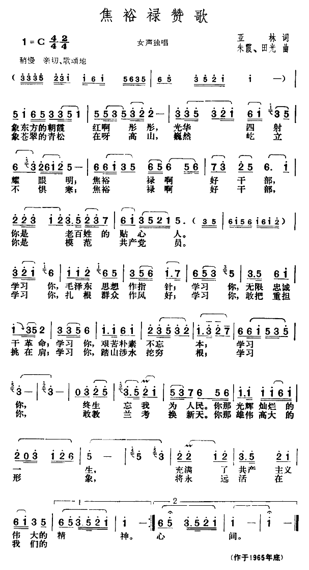 焦裕禄赞歌