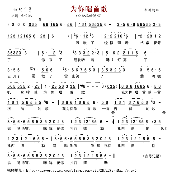 为你唱首歌