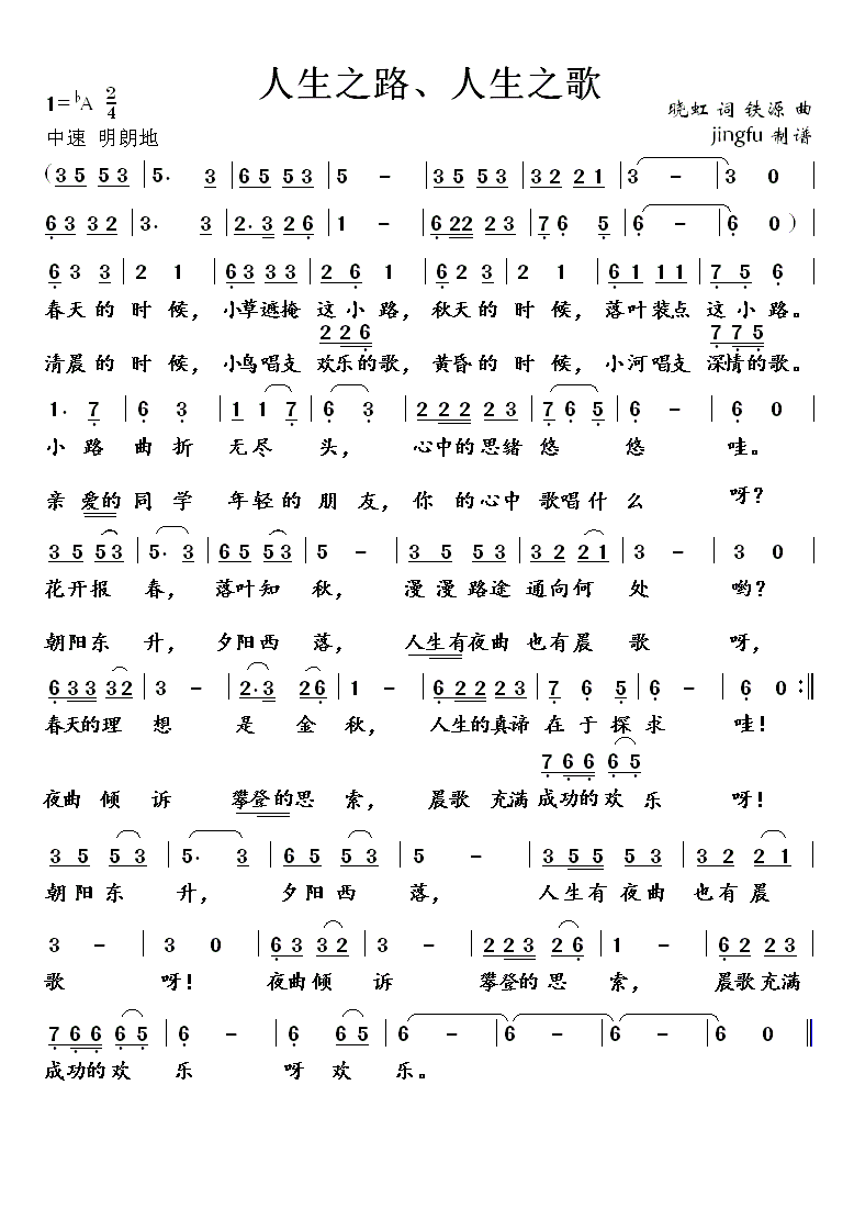 人生之路、人生之歌（董文华独唱系列75）