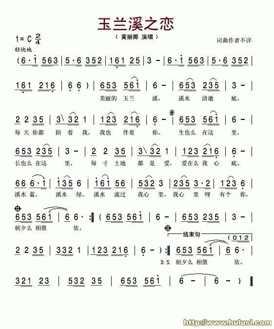 玉兰溪恋歌(葫芦丝谱)