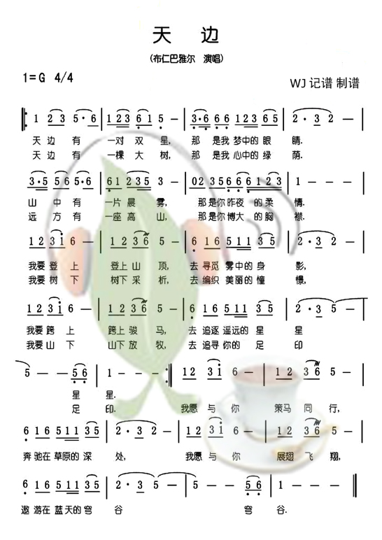 天边