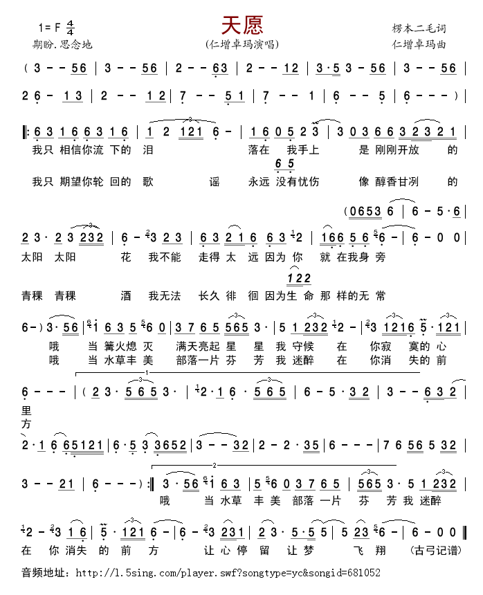 天愿