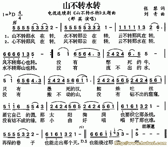 山不转水转(葫芦丝谱)