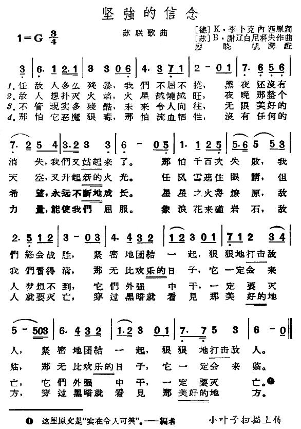 坚强的信念