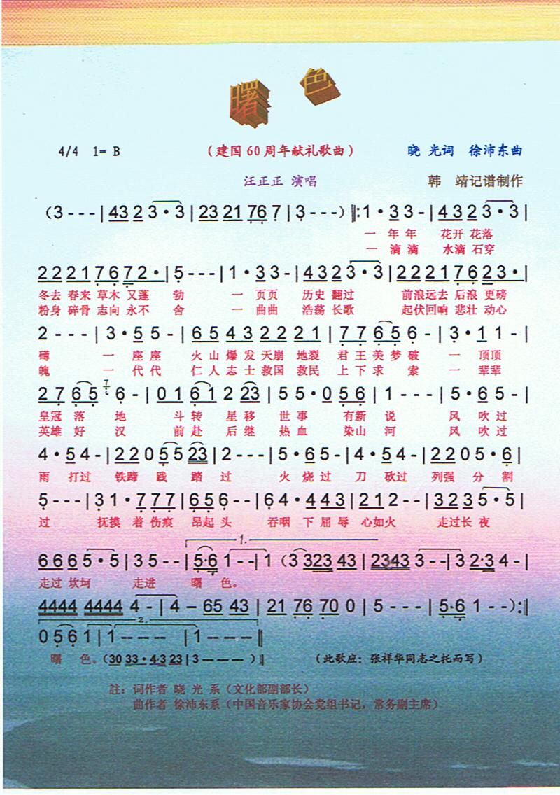 曙色【彩谱】