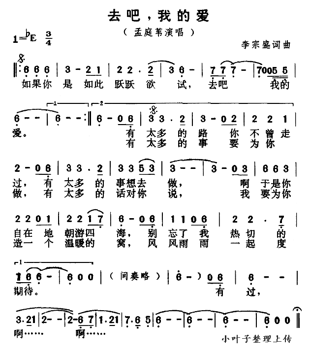去吧，我的爱