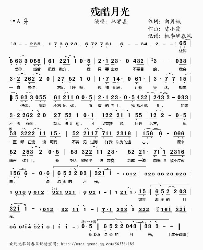 残酷月光