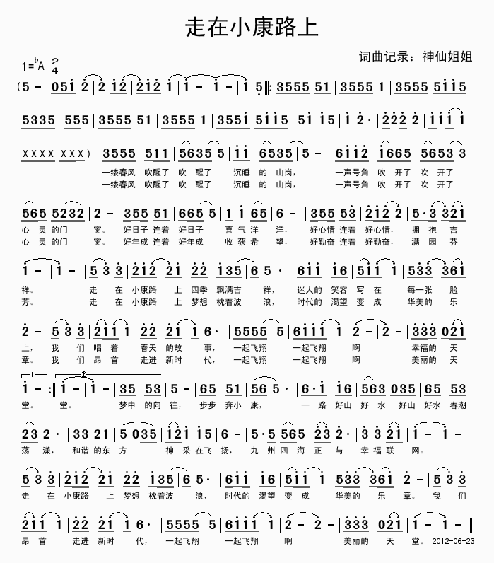 走在小康路上