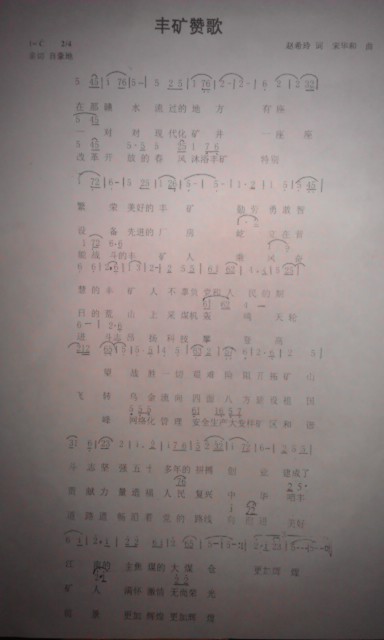 丰矿赞歌