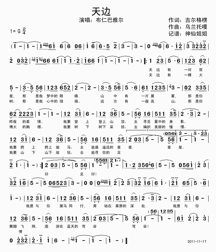 天边