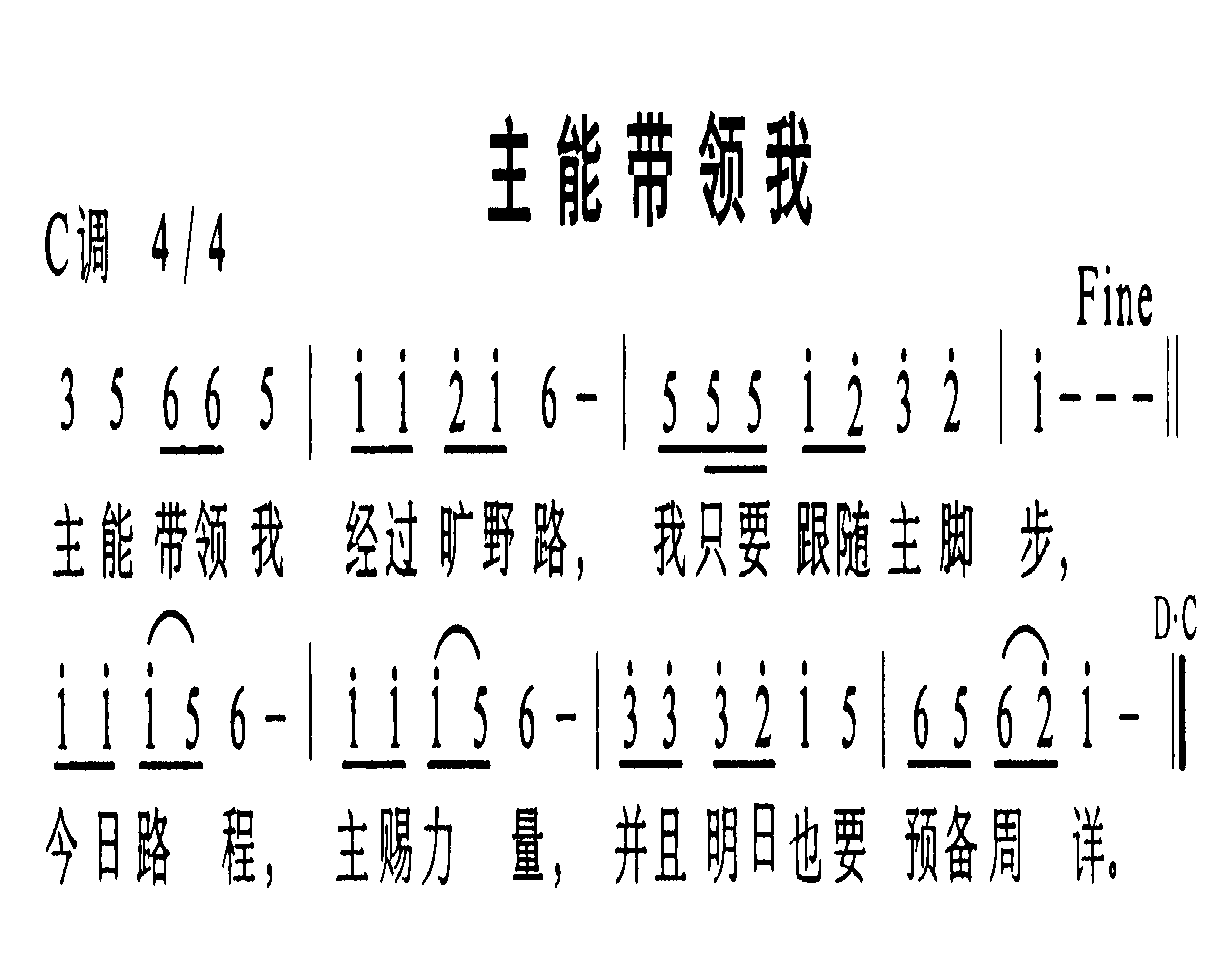 主能带领我
