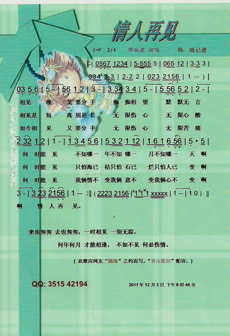 情人再见【彩谱】